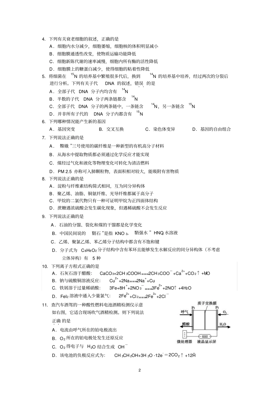 肇庆2017届高中毕业班第一次统一检测理综资料_第2页
