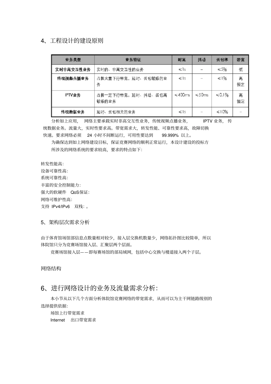 肇庆体育馆竞赛网络方案设计方案_第2页