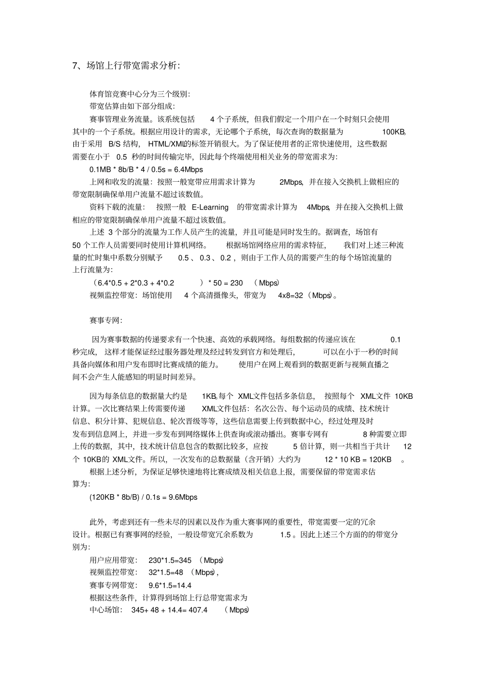 肇庆体育馆竞赛网络方案设计方案_第3页