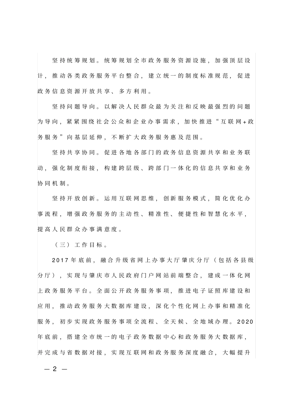 肇庆加快推进互联网+政务服务_第2页