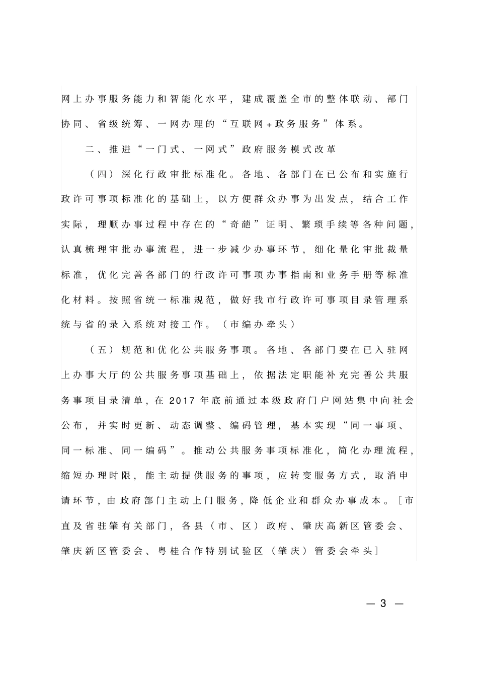肇庆加快推进互联网+政务服务_第3页