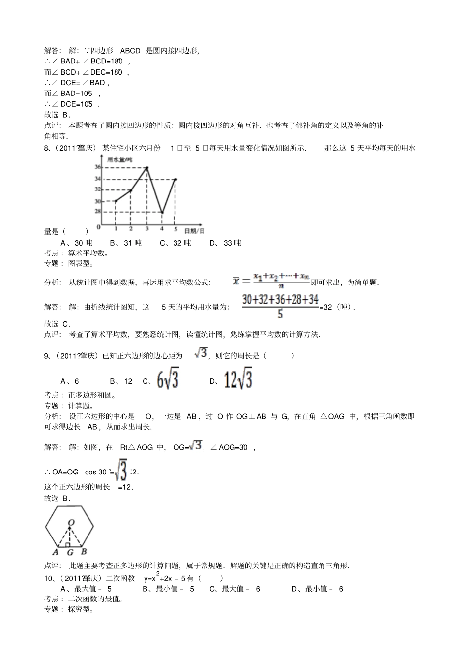肇庆中考数学测验考试和答案_第3页