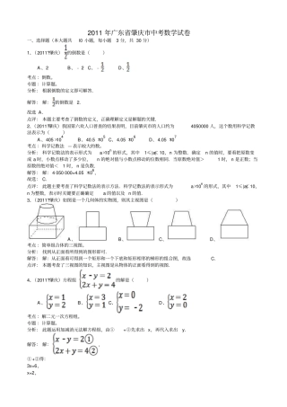 肇庆中考数学测验考试和答案