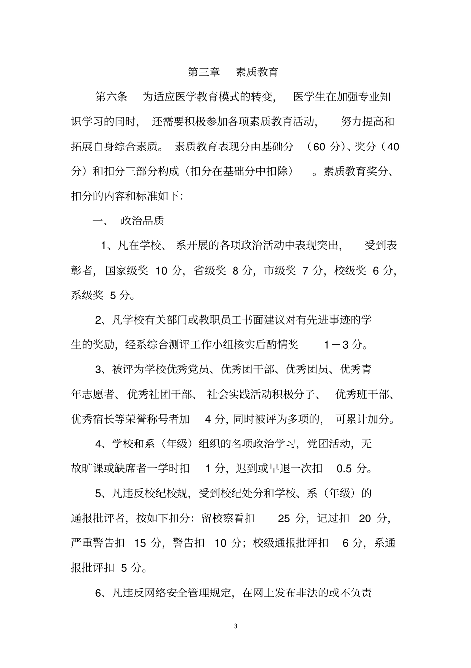 肇庆医学高等专科学校学生综合测评细则分析_第3页