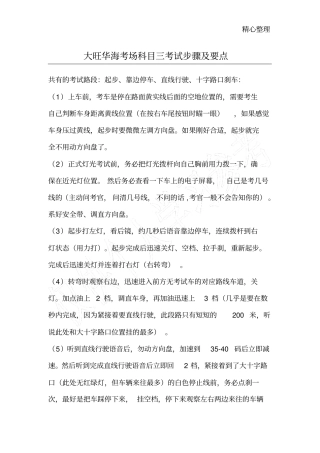 肇庆大旺华海考场科目三考试步骤及要点