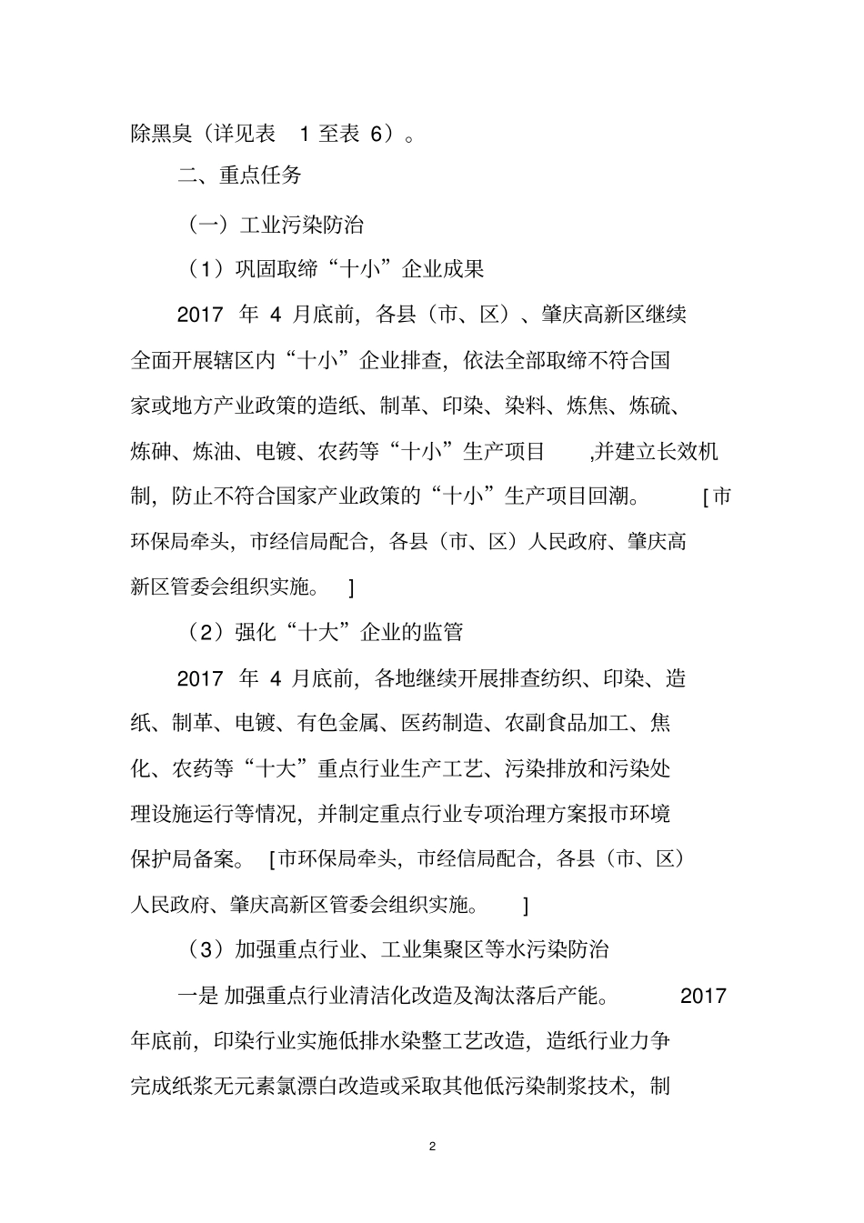 肇庆水污染防治行动计划_第2页