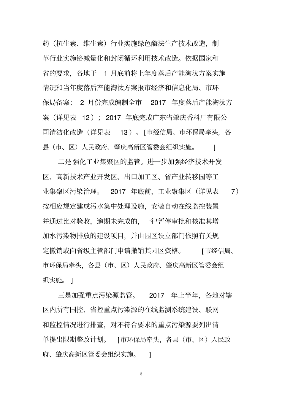 肇庆水污染防治行动计划_第3页
