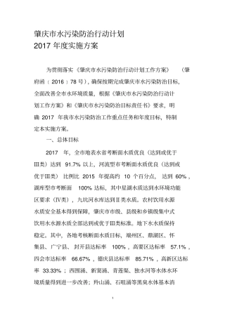 肇庆水污染防治行动计划