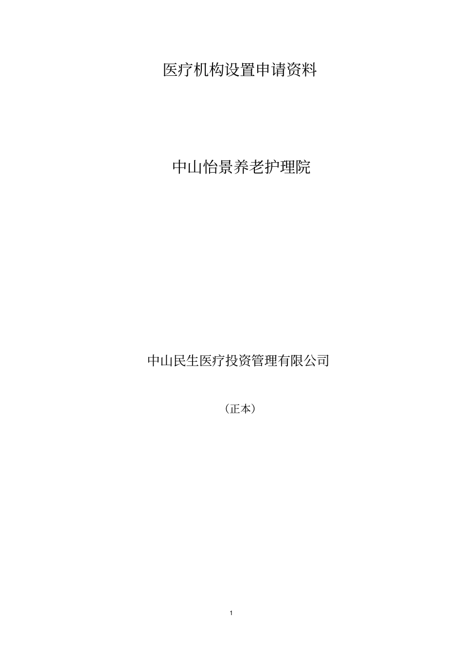 肇庆民生眼科医院汇总_第1页