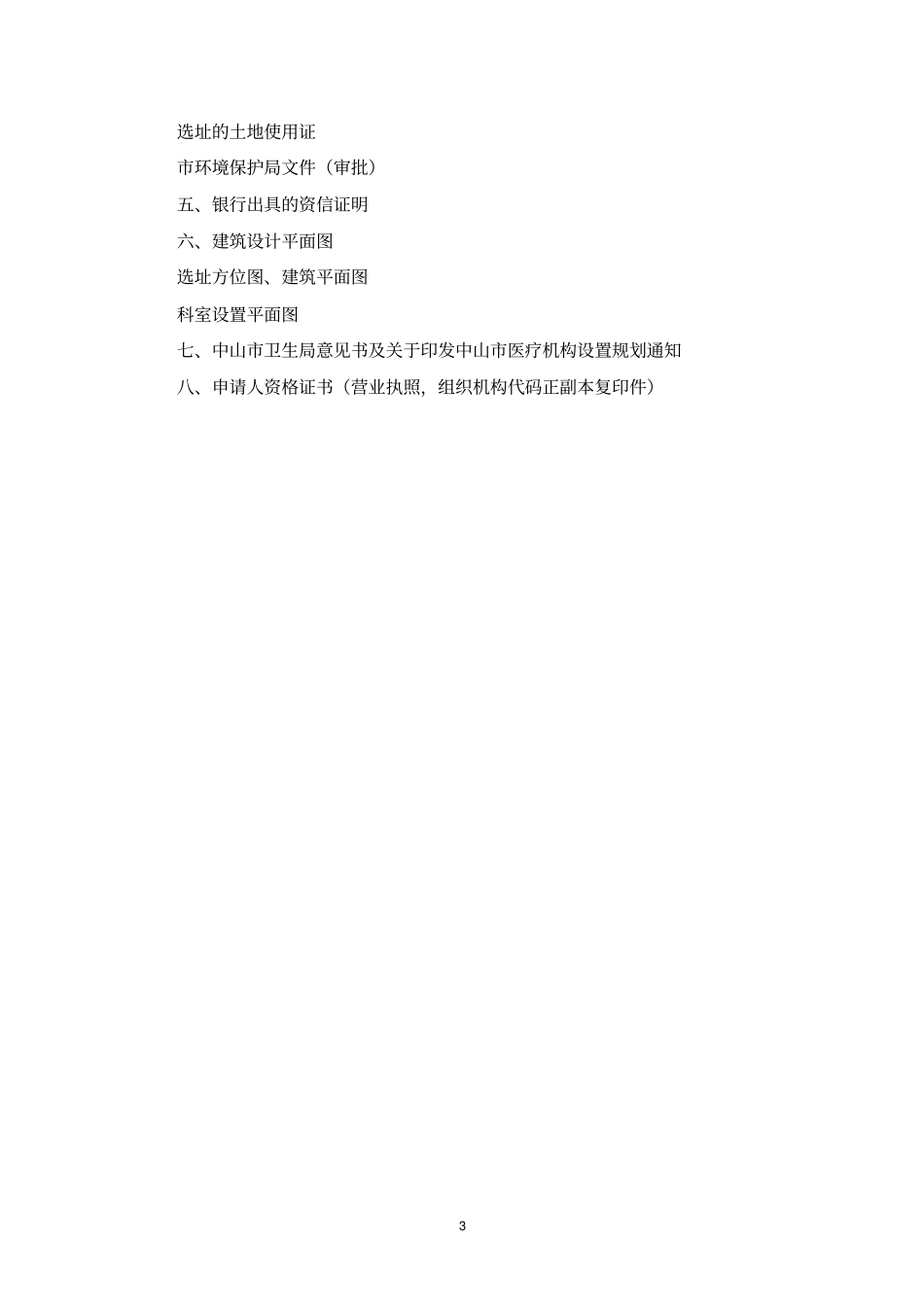 肇庆民生眼科医院汇总_第3页