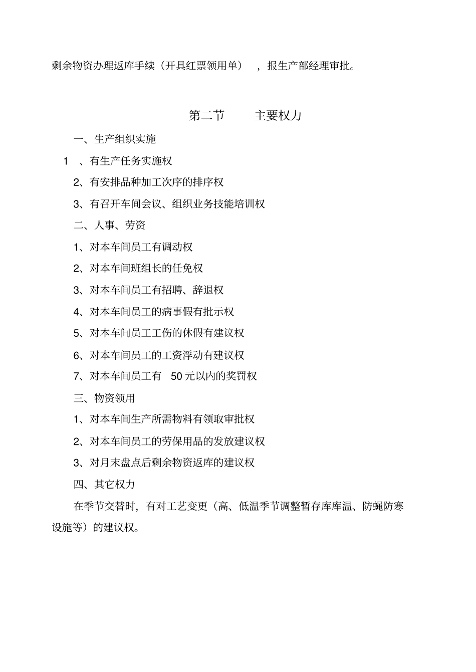 肉丸车间主任岗位作业指导书_第2页