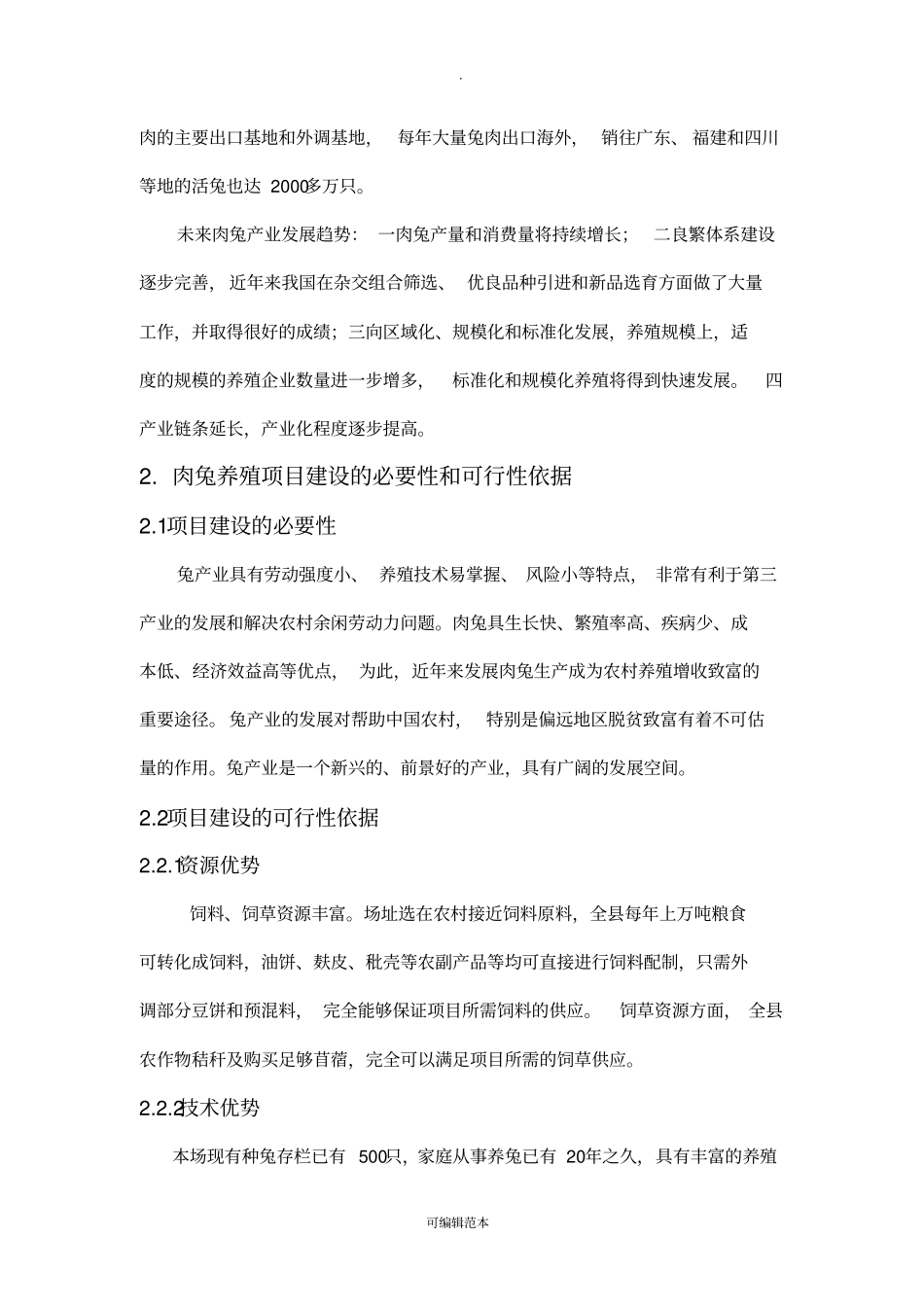 肉兔养殖可行性分析报告_第2页