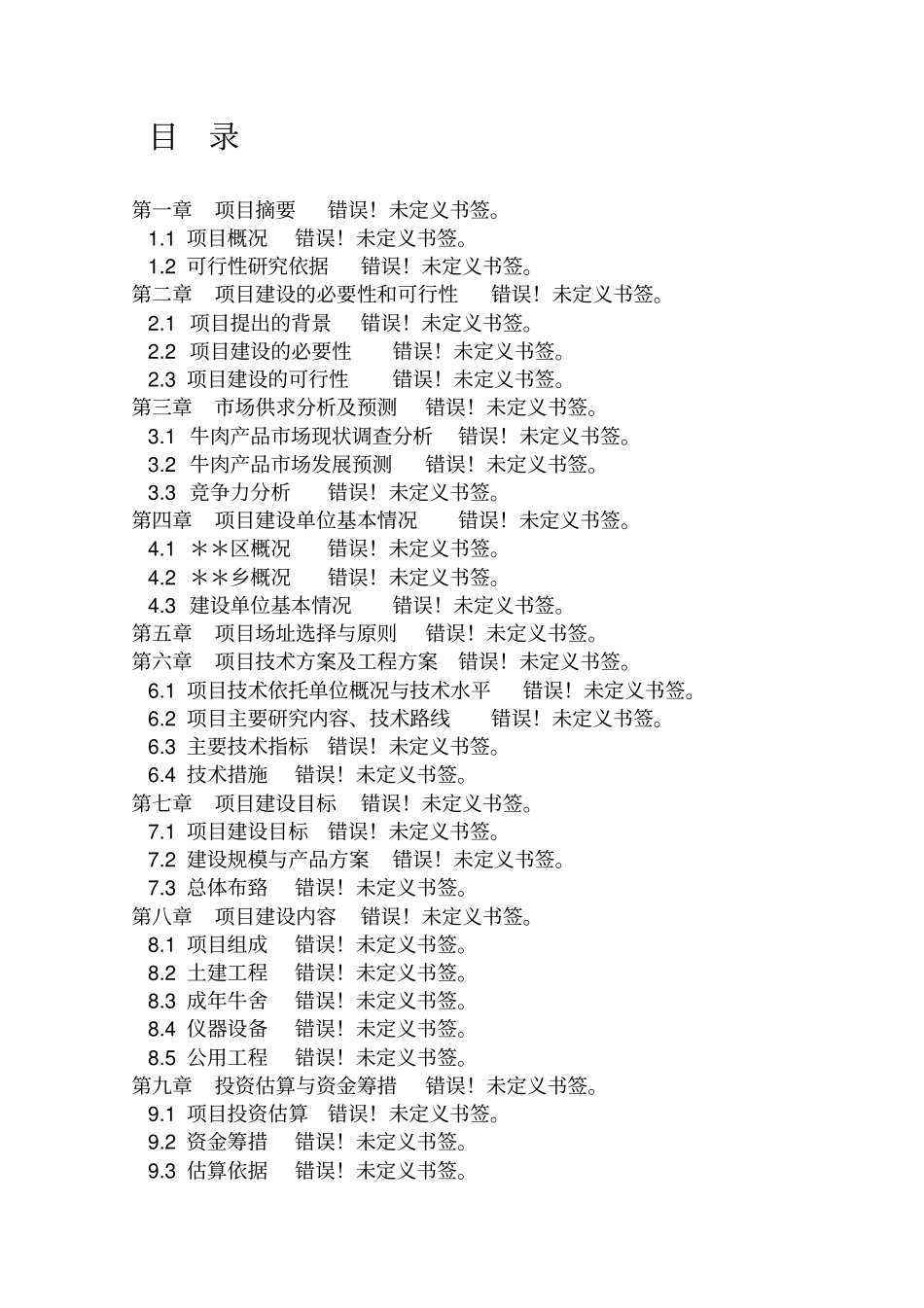 肉兔原种场建设项目可行性研究报告_第2页