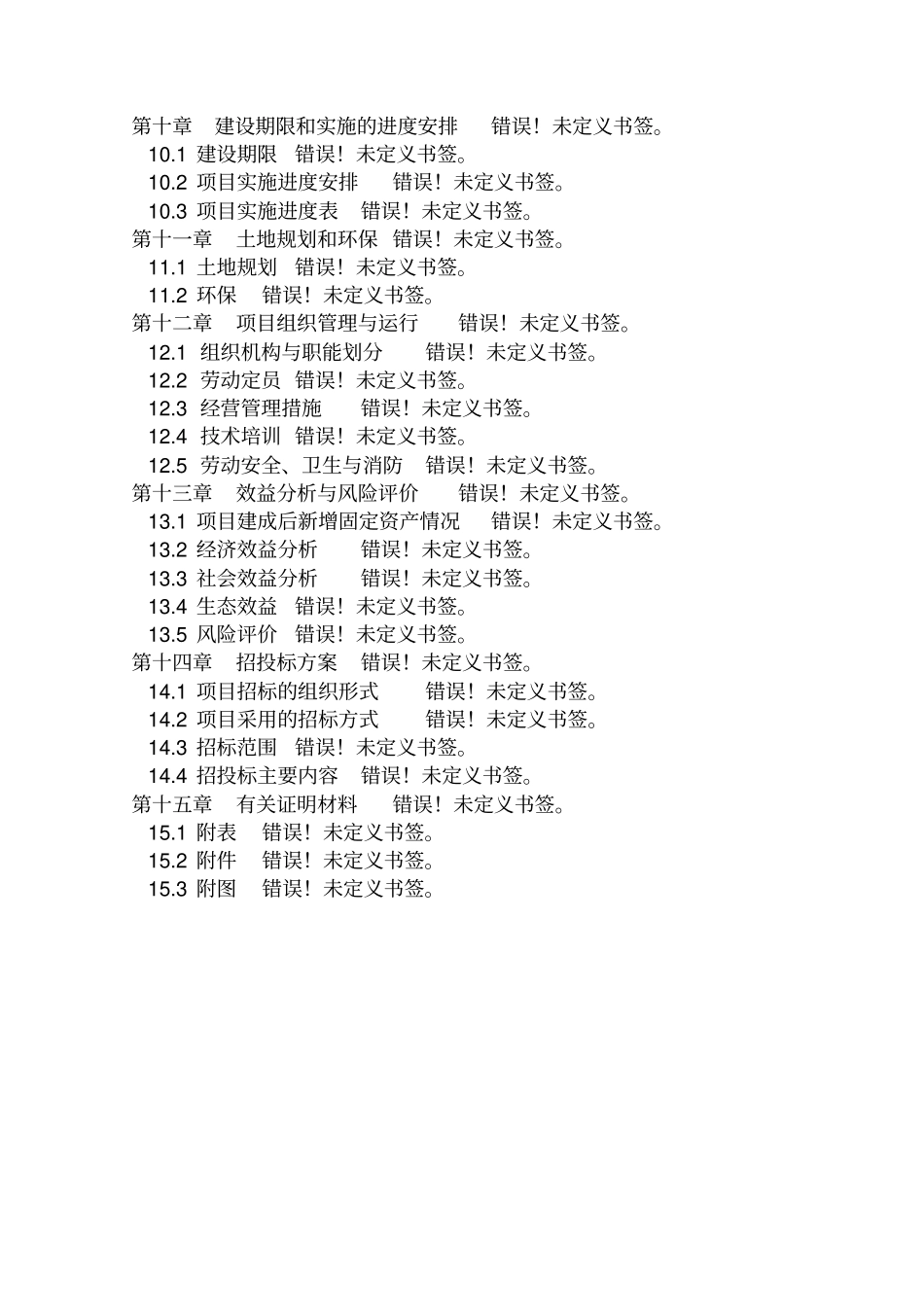 肉兔原种场建设项目可行性研究报告_第3页