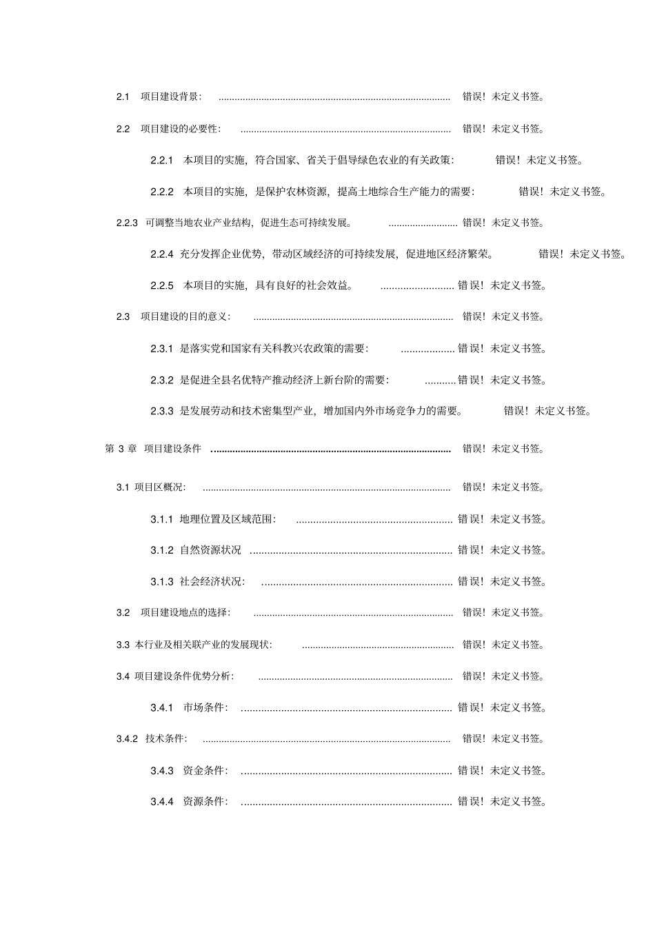 肉制品加工生产线建设项目可行性研究报告_第2页