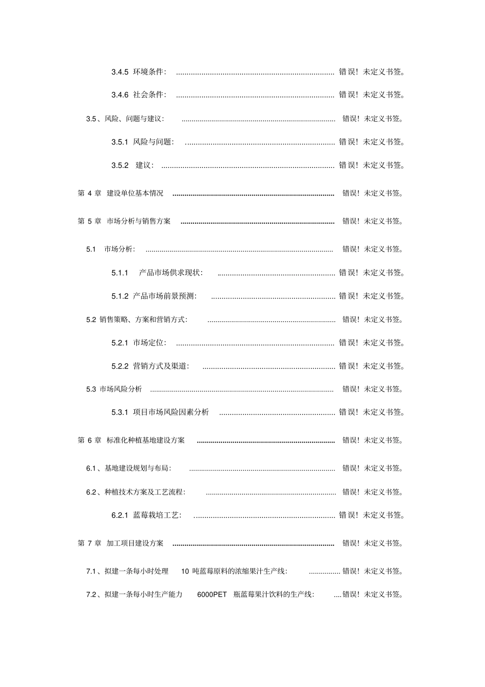 肉制品加工生产线建设项目可行性研究报告_第3页
