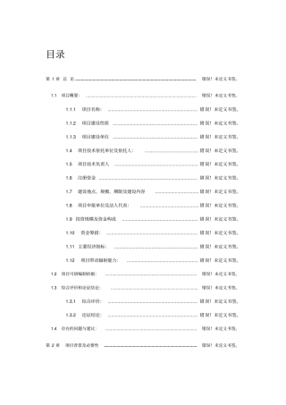 肉制品加工生产线建设项目可行性研究报告