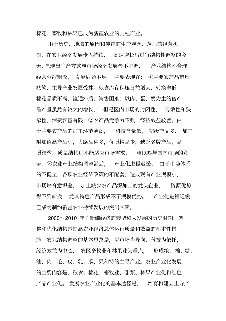 肉制品加工生产线项目_第2页