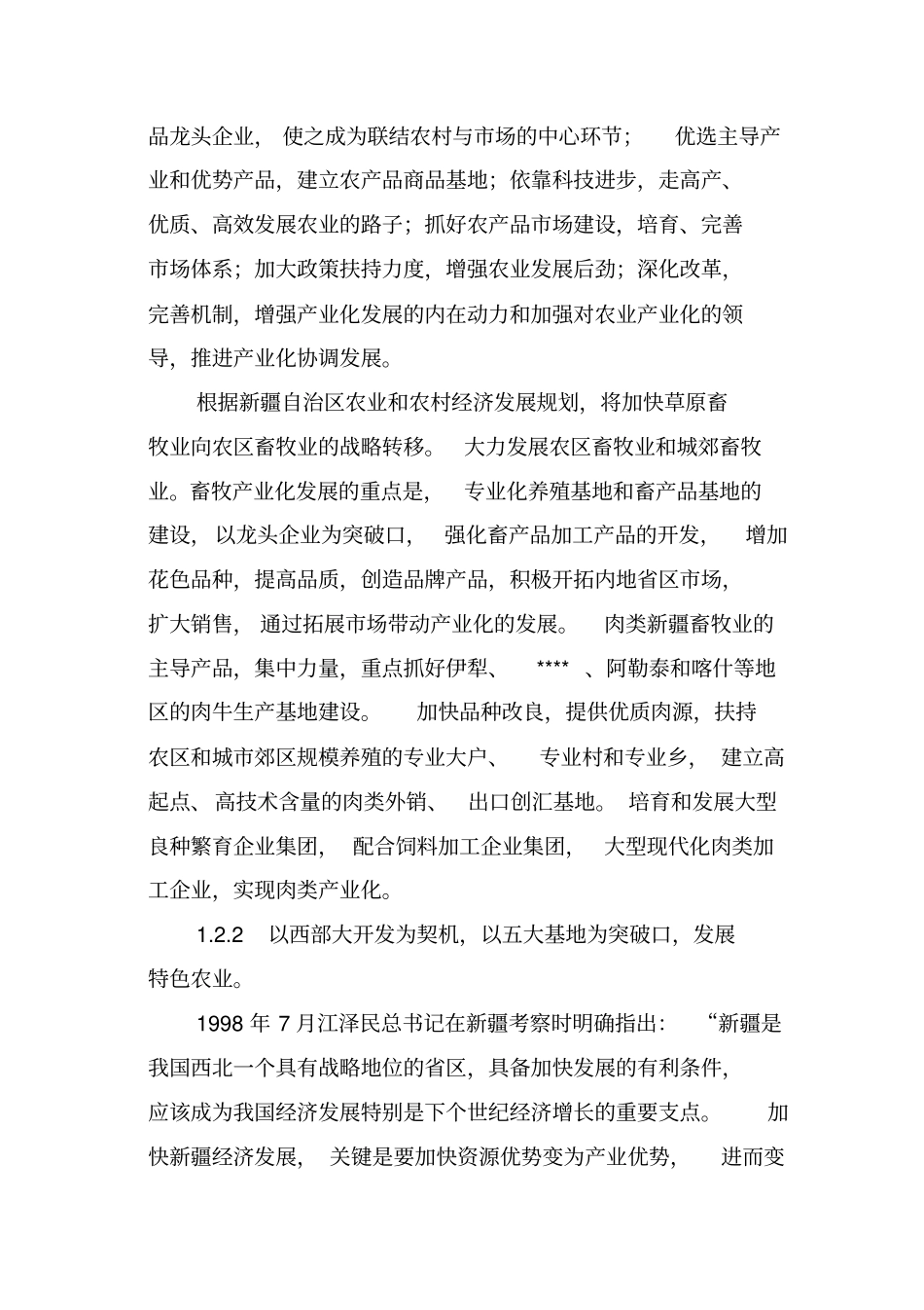 肉制品加工生产线项目_第3页