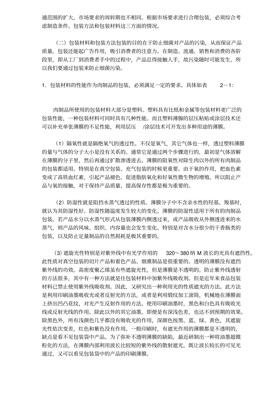 肉制品的包装知识_第3页