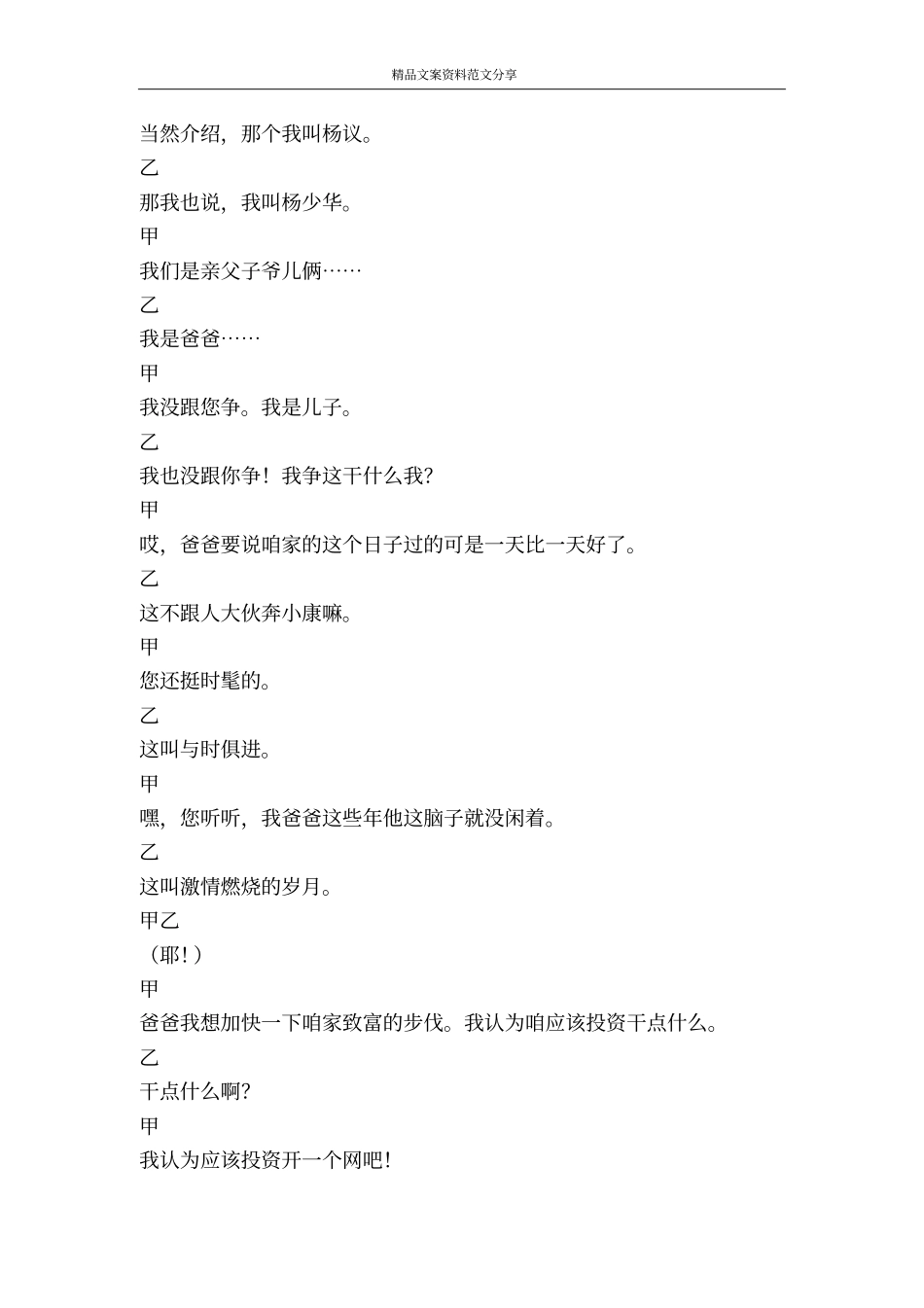 肉烂在锅里-精品文案范文_第2页