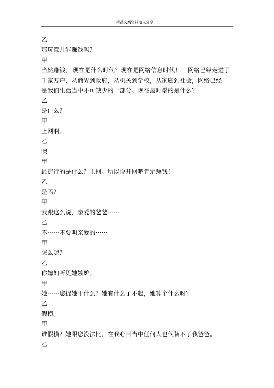 肉烂在锅里-精品文案范文_第3页