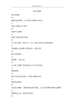 肉烂在锅里-精品文案范文