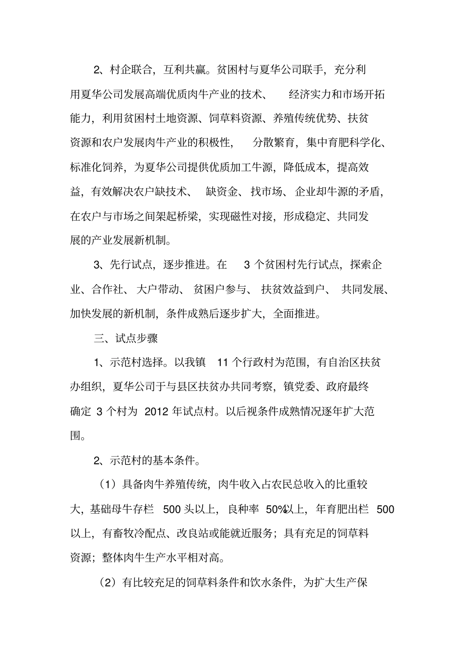 肉牛养殖产业示范基地建设实施方案_第2页