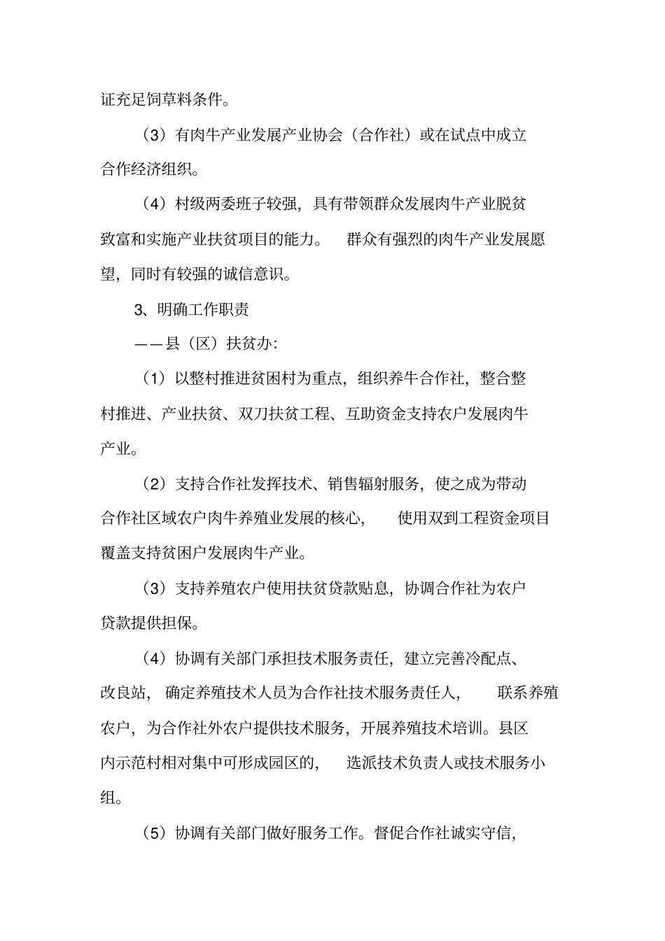 肉牛养殖产业示范基地建设实施方案_第3页