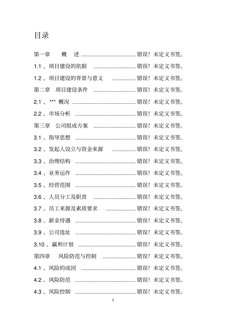 肉牛养殖场项目建设可行性研究报告_第2页