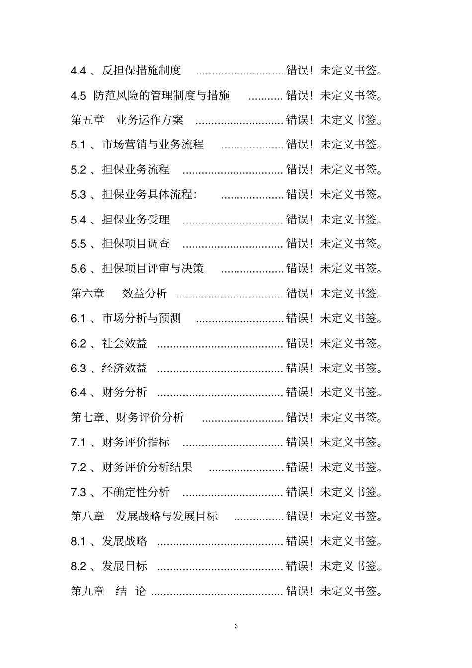 肉牛养殖场项目建设可行性研究报告_第3页