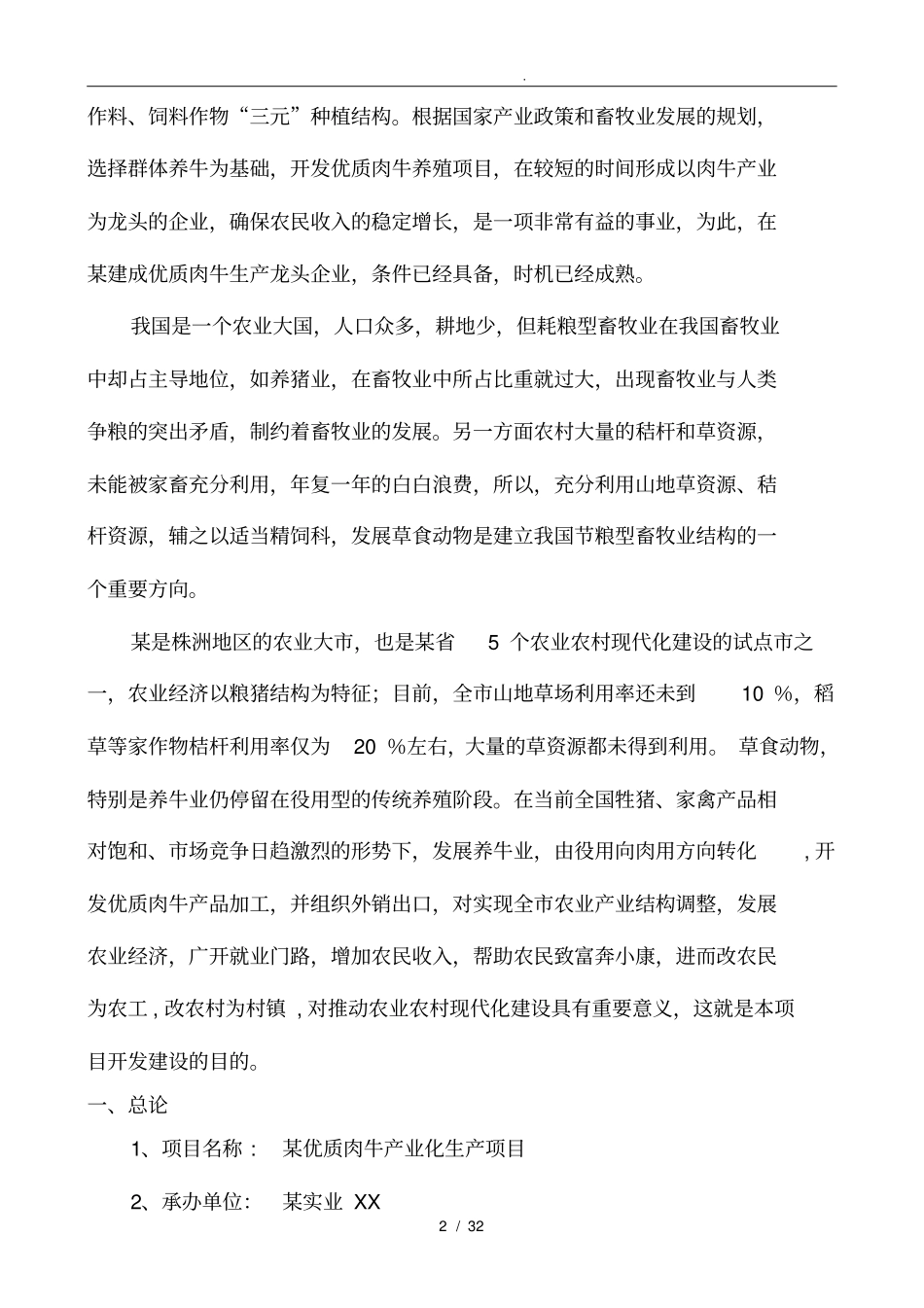 肉牛养殖园区项目可行性实施报告_第2页