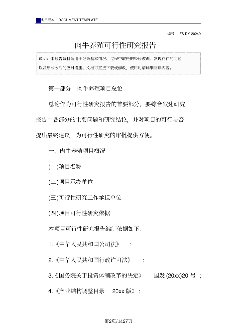 肉牛养殖可行性研究报告范本_第2页