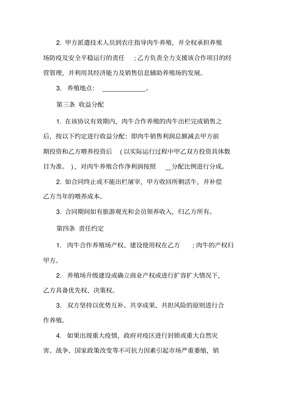 肉牛养殖承包合同_第2页