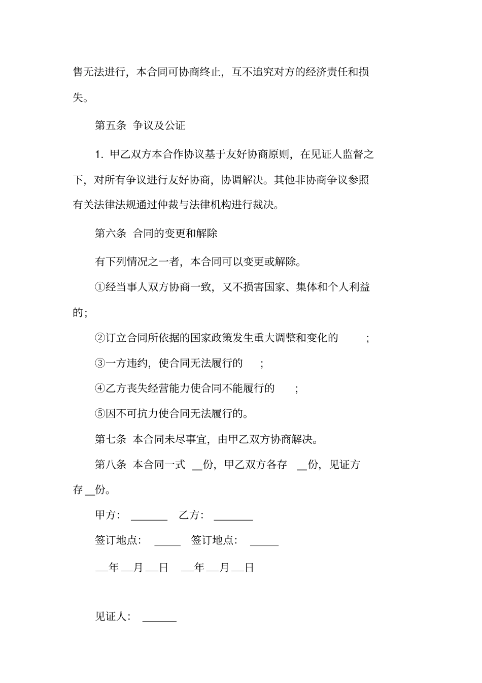 肉牛养殖承包合同_第3页