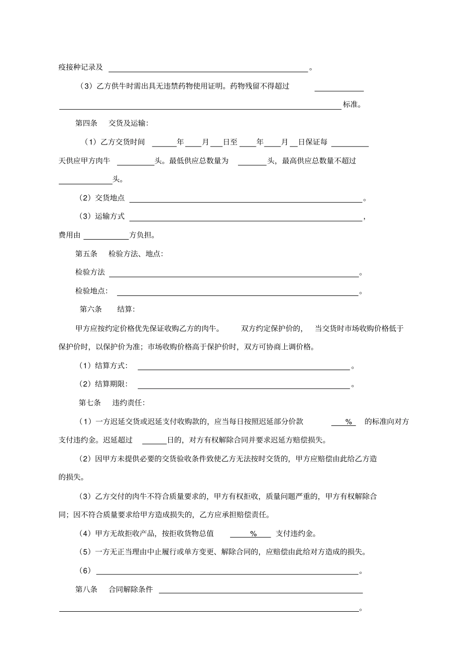 肉牛养殖收购合同畜禽类_第2页
