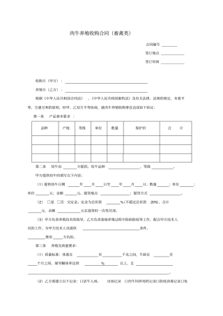 肉牛养殖收购合同畜禽类