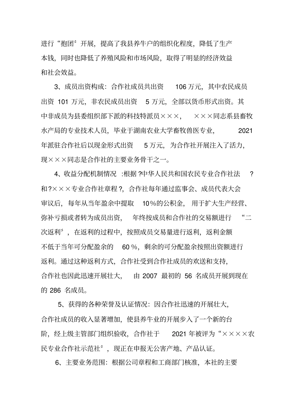 肉牛养殖基地项目建设申报书_第2页