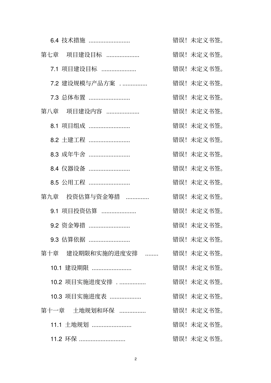 肉牛养殖研究可行性研究报告_第2页