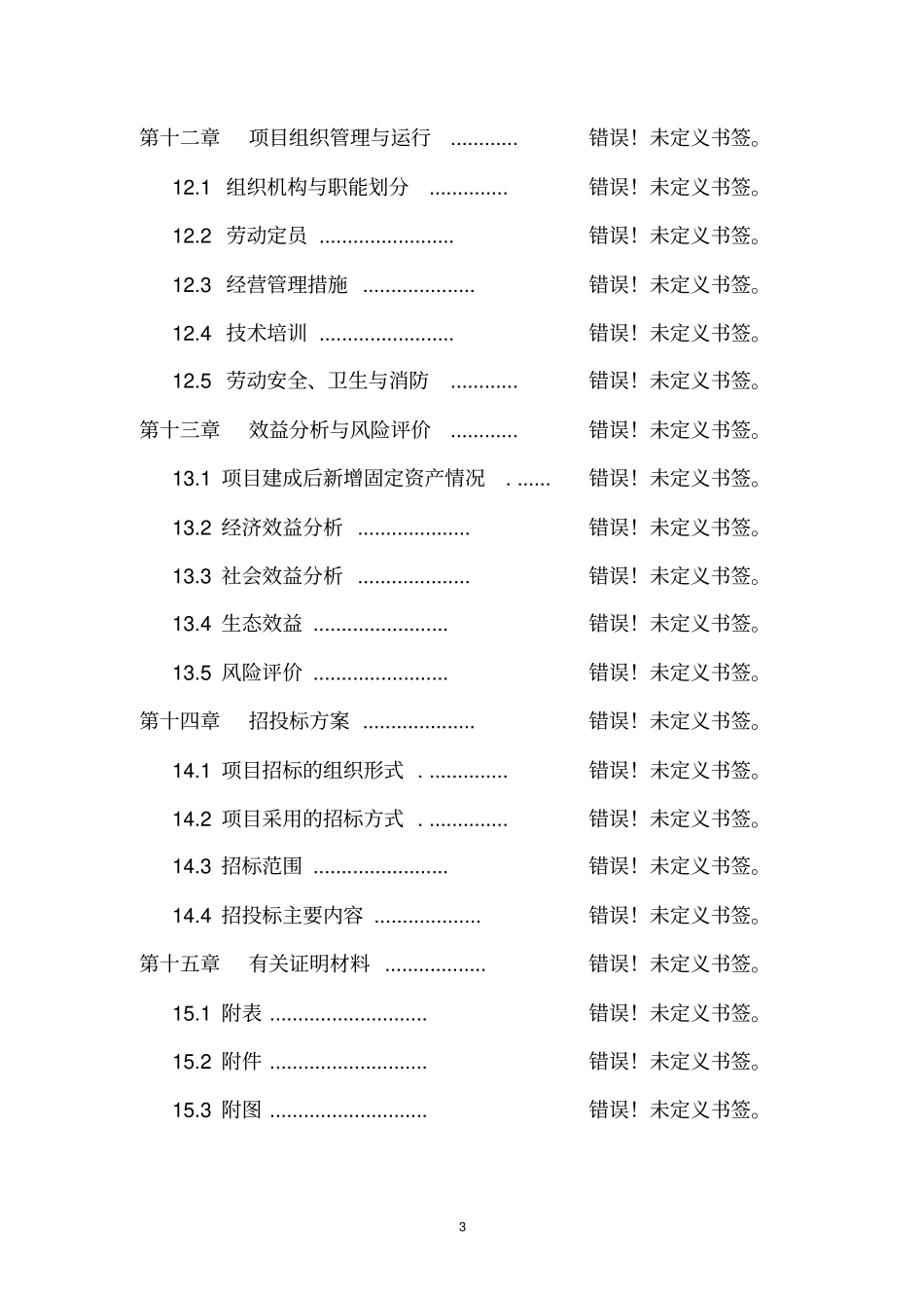 肉牛养殖研究可行性研究报告_第3页