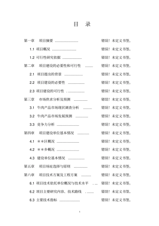 肉牛养殖研究可行性研究报告