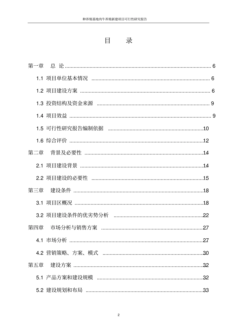 肉牛养殖项目可行性研究报告_第2页