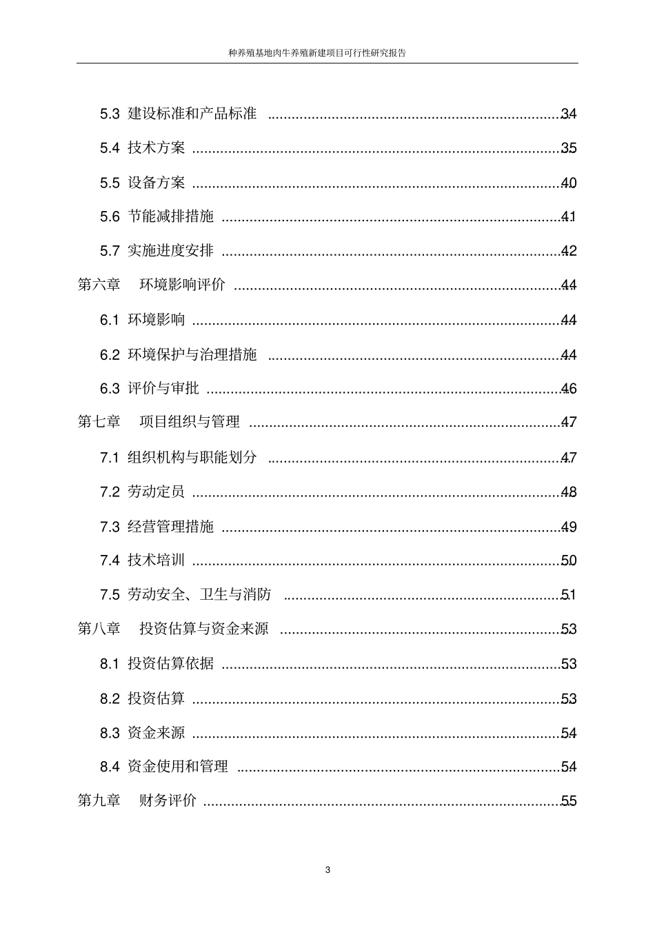 肉牛养殖项目可行性研究报告_第3页