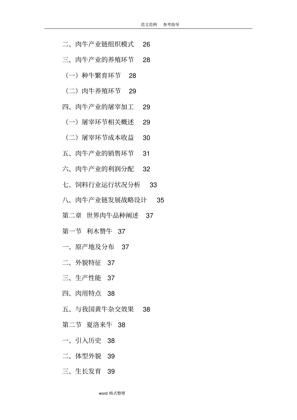 肉牛养殖风险评价报告书==_第2页