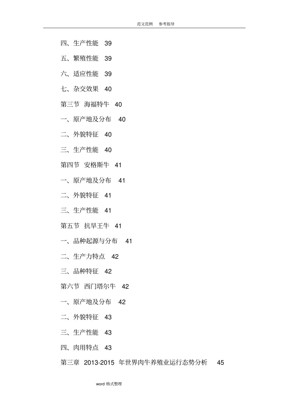 肉牛养殖风险评价报告书==_第3页