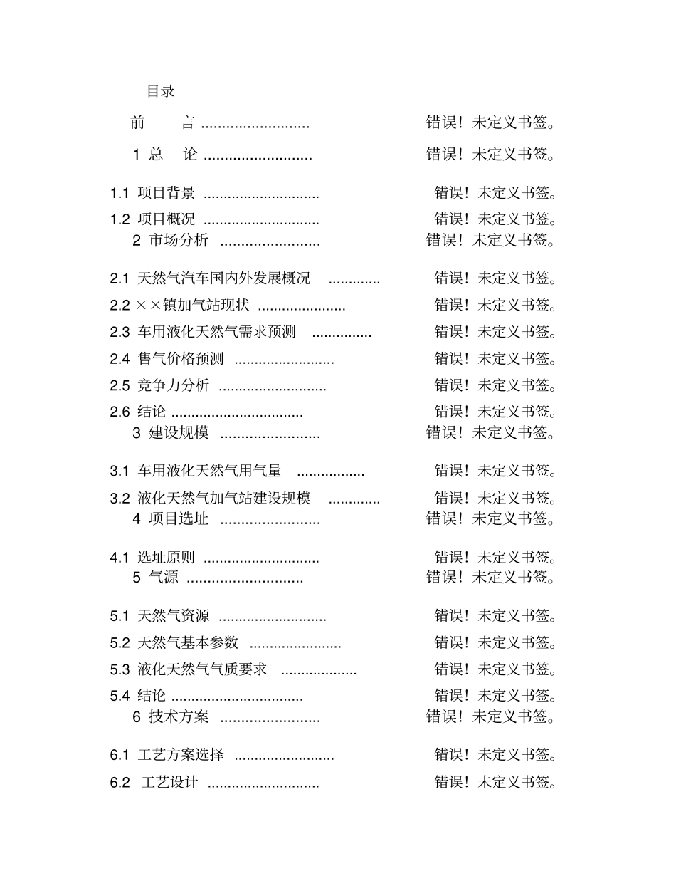 肉牛多胎肉羊养殖产业化发展投资项目书_第2页