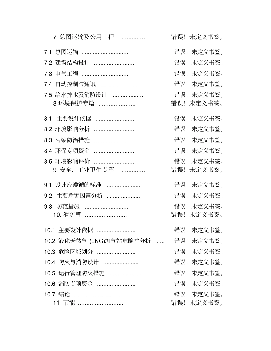 肉牛多胎肉羊养殖产业化发展投资项目书_第3页