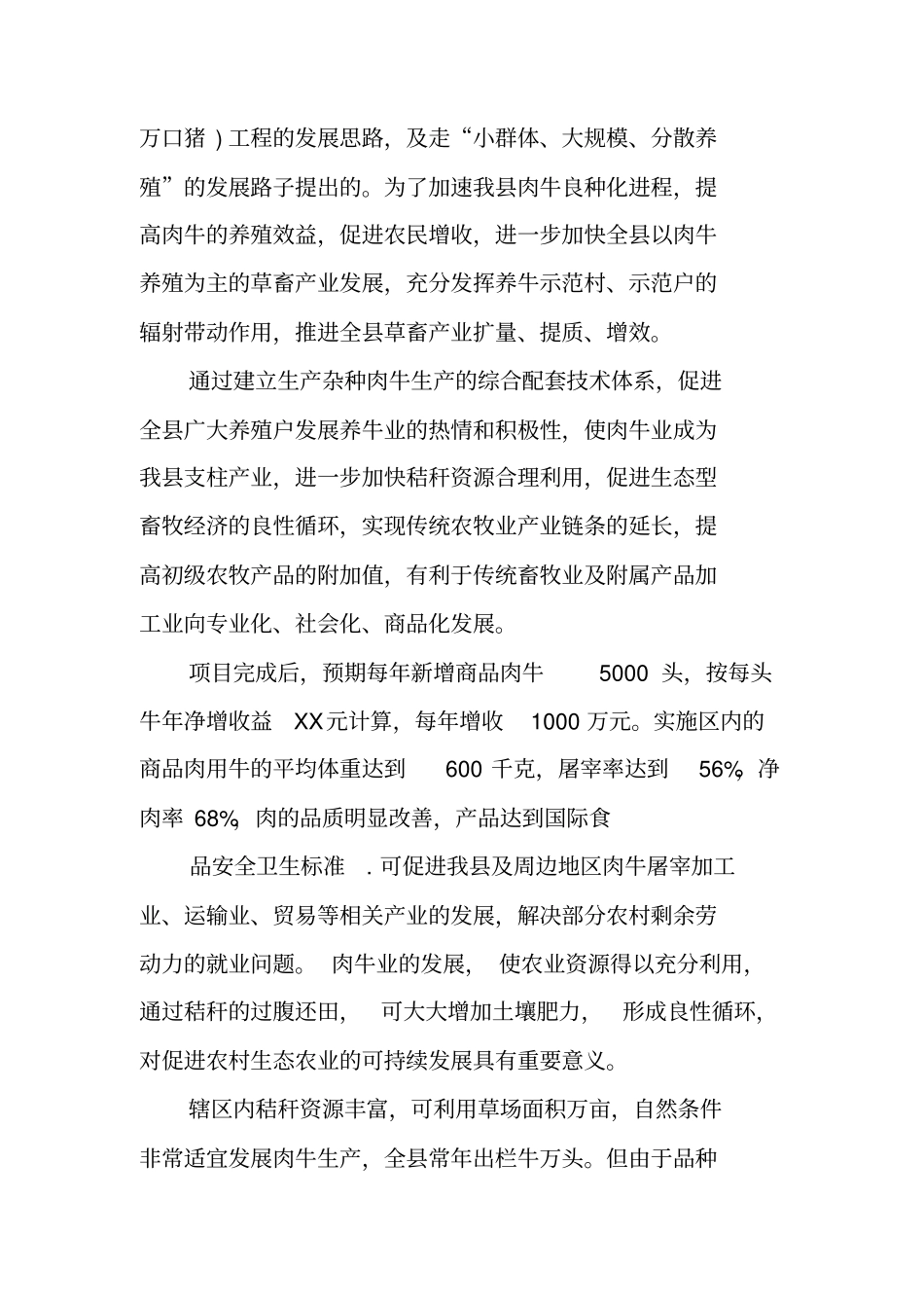 肉牛标准化养殖配套技术研究与应用,项目工作总结_第2页