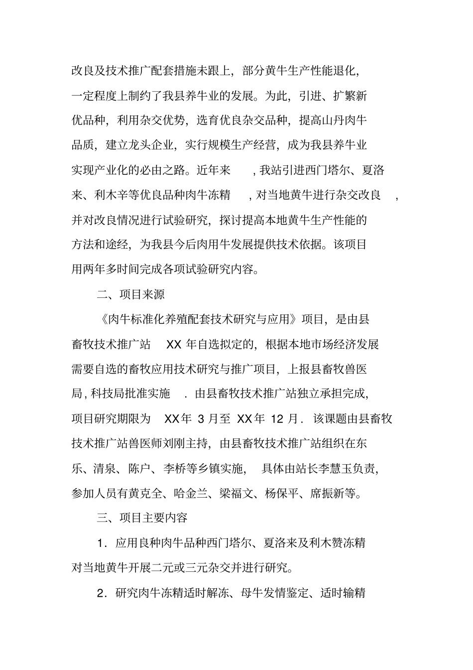 肉牛标准化养殖配套技术研究与应用,项目工作总结_第3页