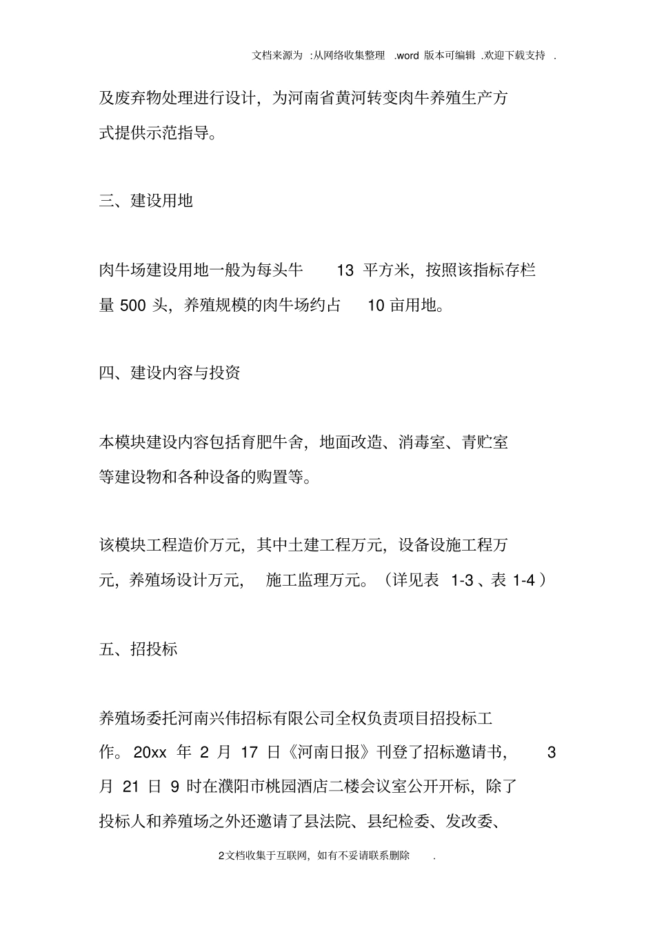 肉牛养殖项目实施方案_第2页